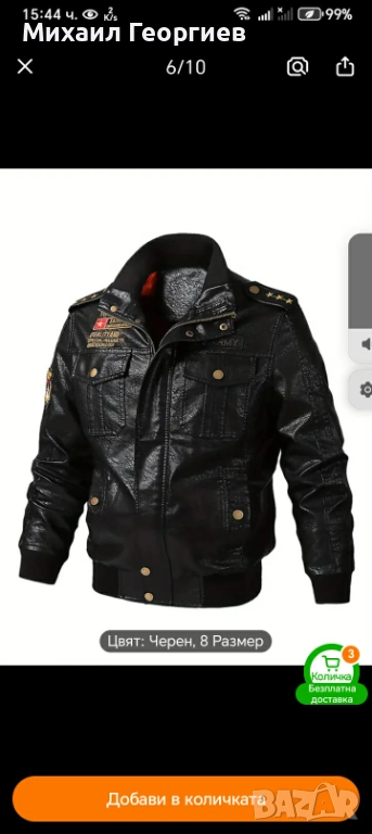 Мъжко кожено яке 2 хл размер , снимка 1