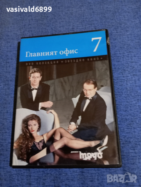 DVD филм "Главният офис", снимка 1