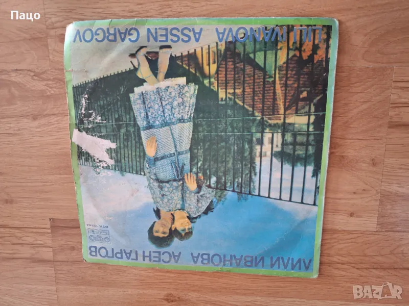 Лили Иванова и Асен Гаргов, снимка 1