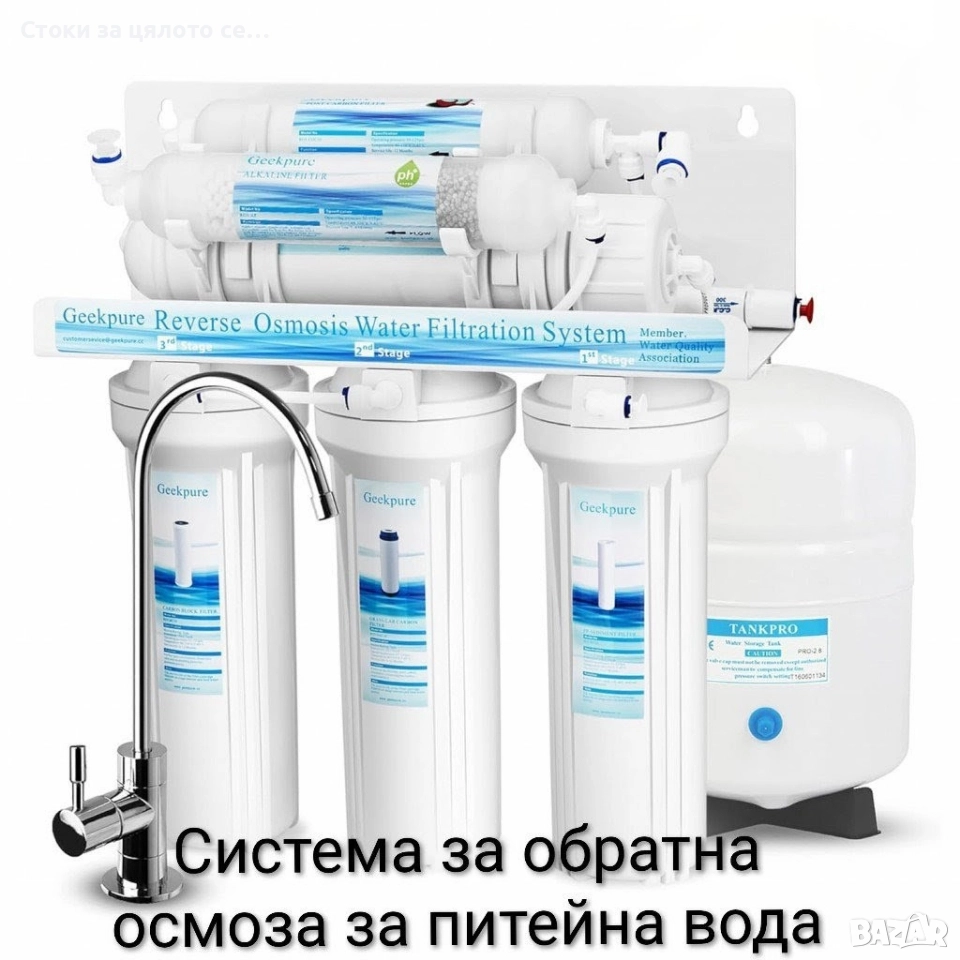Система за обратна осмоза за питейна вода , снимка 1