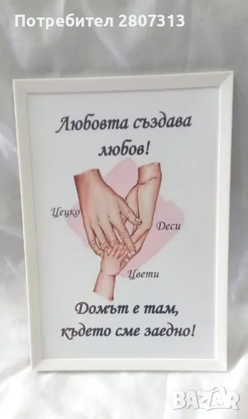 Персонализирана рамка , снимка 1