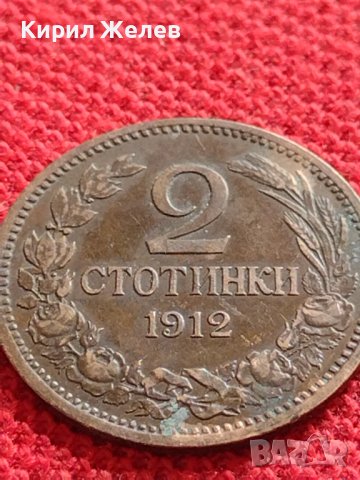 МОНЕТА 2 стотинки 1912г. ЦАРСТВО БЪЛГАРИЯ УНИКАТ ПЕРФЕКТНО СЪСТОЯНИЕ ЗА КОЛЕКЦИОНЕРИ 36385