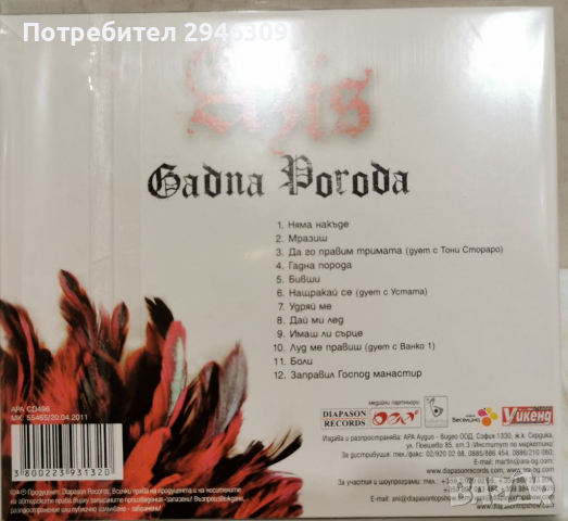 Азис - Гадна порода, снимка 2 - CD дискове - 36186808