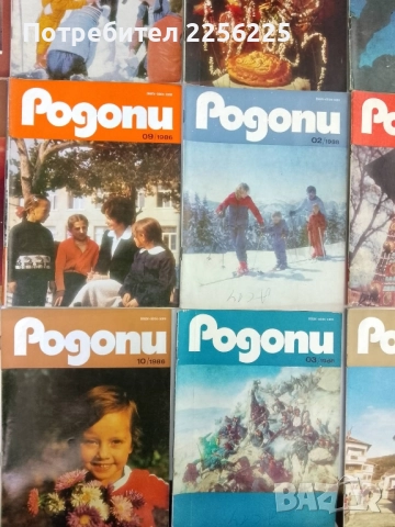 Списание Родопи ( 21 бр ), снимка 3 - Списания и комикси - 51576119