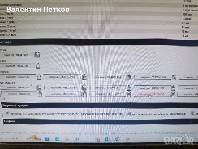 Задни накладки Делфи , снимка 4 - Части - 53384190