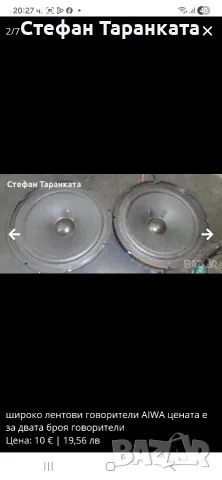 широко лентови говорители AIWA , снимка 2 - Тонколони - 56132245