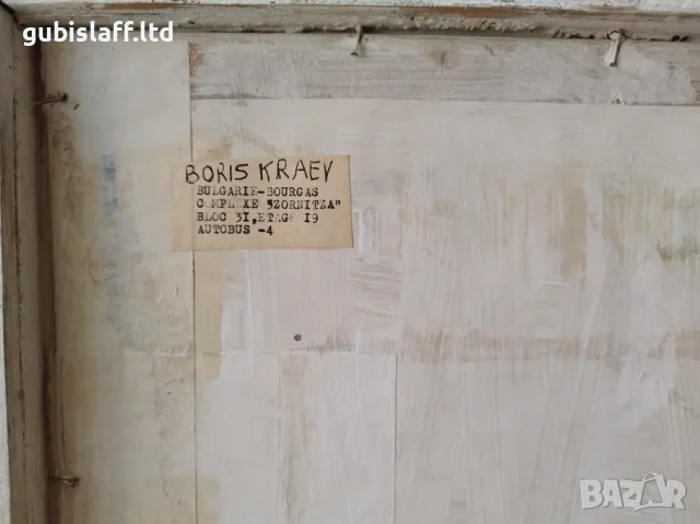 Картина, бургаското пристанище, худ. Б. Краев, 1970-те год., снимка 4 - Картини - 48359529