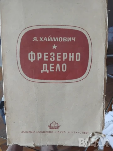 Стари учебници за моряци / Техническа литература , снимка 5 - Специализирана литература - 28012397