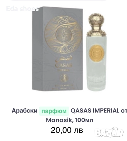 Нови парфюми!Цена 17 лв!, снимка 5 - Дамски парфюми - 52186955