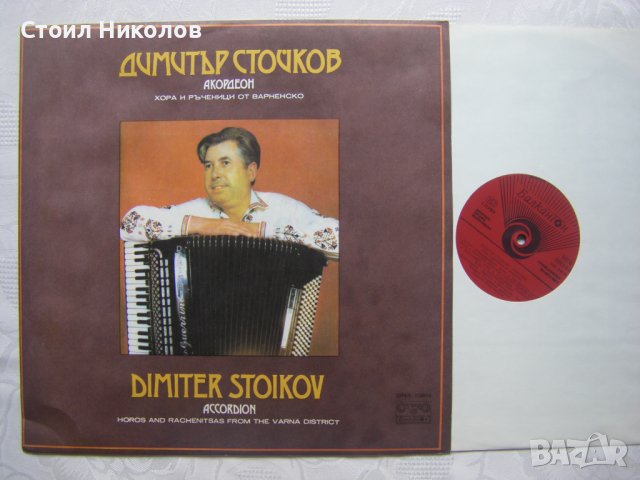 ВНА 10614 - Димитър Стойков - акордеон, снимка 2 - Грамофонни плочи - 31598414