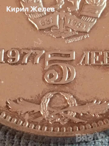 Сребърна юбилейна монета 5 лева 1977г. ПЕТКО Р. СЛАВЕЙКОВ за КОЛЕКЦИОНЕРИ 48281, снимка 5 - Нумизматика и бонистика - 47844665
