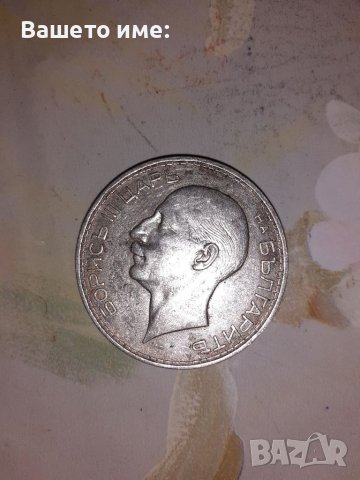 Рядка сребърна монета от 100 лева 1937.г, снимка 2 - Нумизматика и бонистика - 38819197