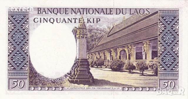 ❤️ ⭐ Лаос 1963 50 кип UNC нова ⭐ ❤️, снимка 3 - Нумизматика и бонистика - 53778212