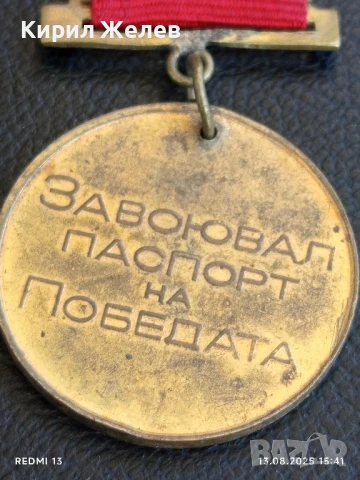 Медал от соца ЗАВОЮВАЛ ПАСПОРТ на ПОБЕДАТА за КОЛЕКЦИЯ 18995, снимка 6 - Антикварни и старинни предмети - 51354129