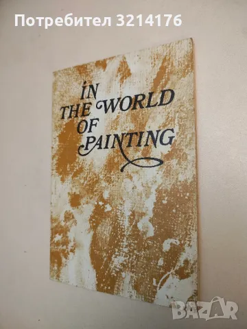 Животът на Гоген - Анри Перюшо, снимка 3 - Специализирана литература - 49650641