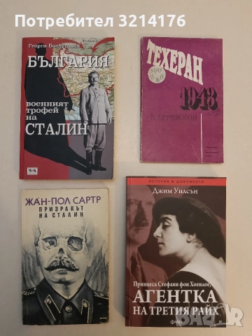 НОВА! България - военният трофей на Сталин - Георги Боздуганов