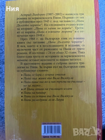 Пипи дългото чорапче- детска книжка, снимка 3 - Детски книжки - 51647773