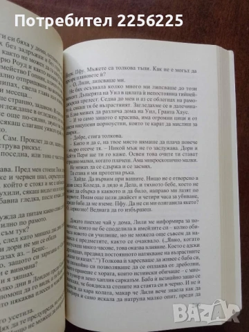 "Все още аз", снимка 3 - Художествена литература - 50970325