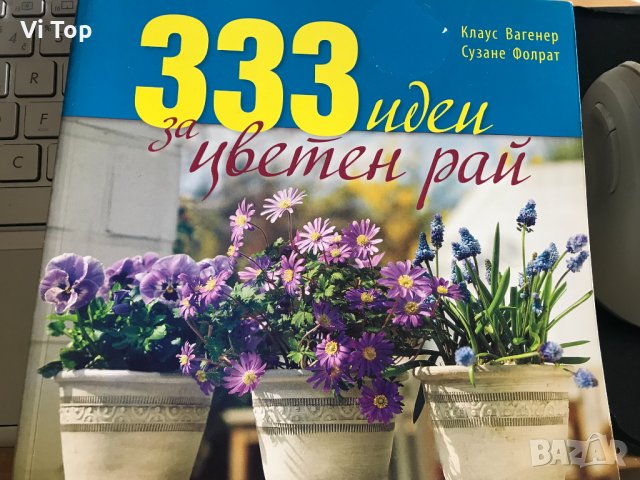 Готварска книга на шеф Манчев,и "333 идеи за цветя", снимка 3 - Специализирана литература - 33977925