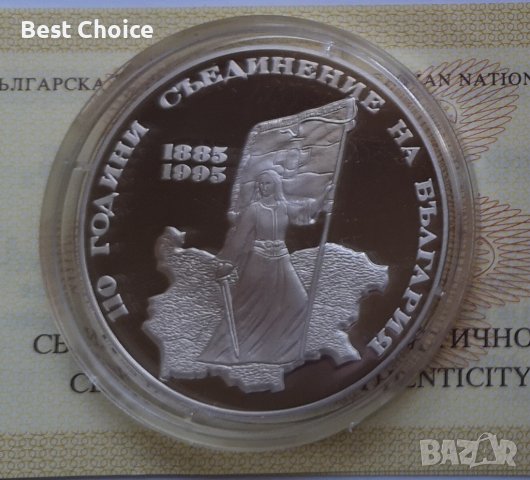 1000 лева 1995 г. 110 г. от Съединението на България