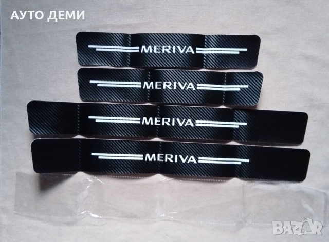 Карбонови стикери за прагове с надпис Мерива Meriva на Опел кола автомобил ван