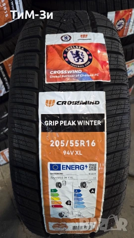 Зимни гуми 205/55R16 - РАЗПРОДАЖБА!
