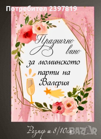 етикети, флаери, дипляни плакати и други на достъпни цени