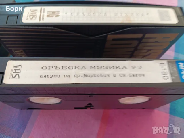 Сръбска музика VHS Видеокасети