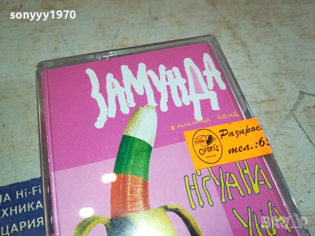 Замунда Банана Бенд – Н'гуана уна е оригинална касета-ORIGINAL TAPE 0602241558, снимка 3 - Аудио касети - 44162803