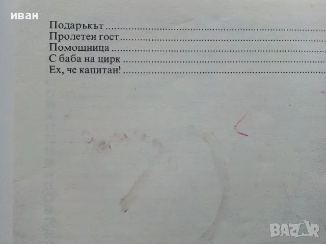 Калинка и гълъбът - Таня Касабова - 1985г., снимка 6 - Детски книжки - 49878571
