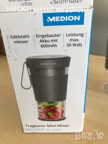 Преносим мини блендер Medion MD 19766 сив , снимка 5 - Блендери - 48812268