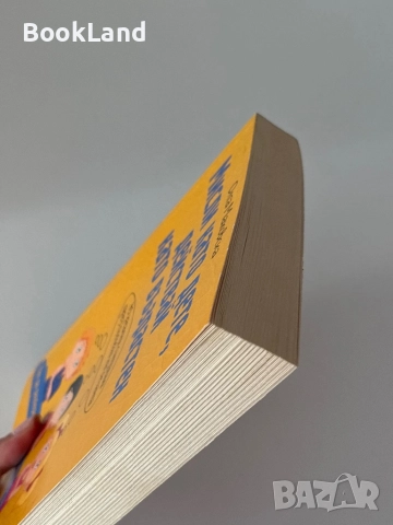 Мисли като дете, действай като възрастен, снимка 4 - Художествена литература - 51770790