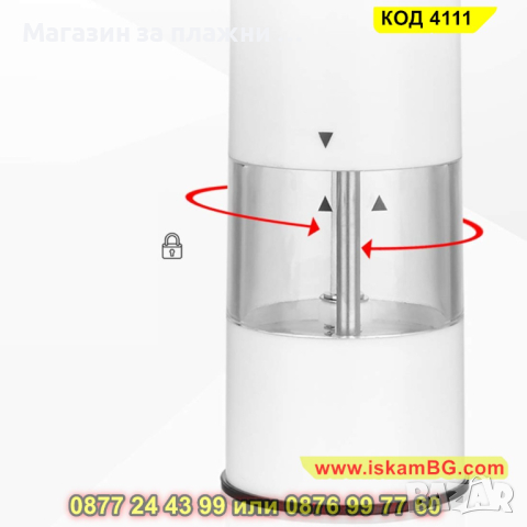 Електрическа мелничка за подправки на батерии - бяла - КОД 4111, снимка 5 - Аксесоари за кухня - 44699583