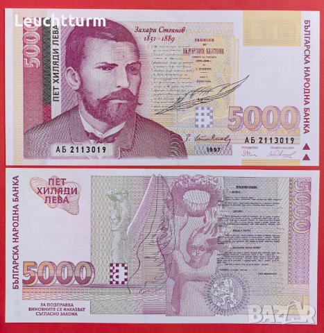 5000 лева 1997 година България UNC