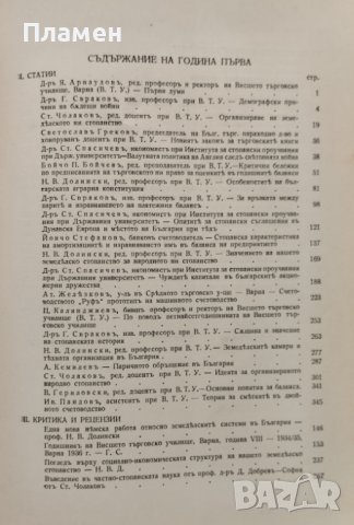 Списание на дружеството на завършилите Висшето търговско училище - Варна. Год. 1 :Кн. 1-4 / 1936, снимка 4 - Антикварни и старинни предмети - 39866432