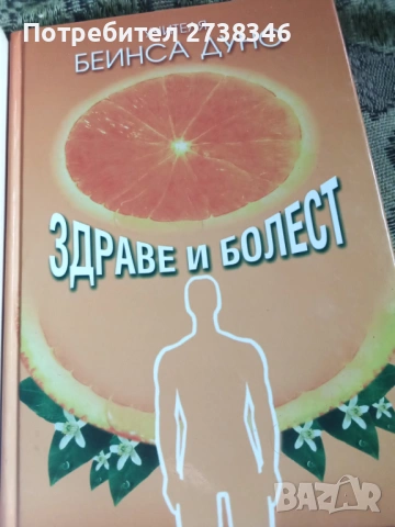 Книги за, здравето, снимка 10 - Специализирана литература - 53870331