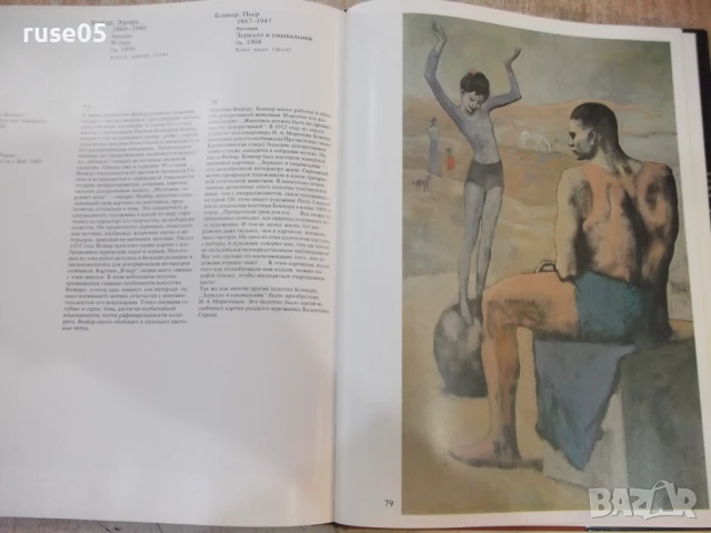 Книга "Шедевры госуд.музея изобраз.искус...-И.Антонова"-164с, снимка 5 - Специализирана литература - 50540537