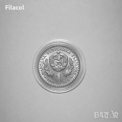1 лев 1981 г. Световно ловно изложение, снимка 2 - Нумизматика и бонистика - 53394930