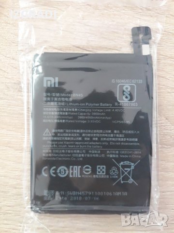 Батерия за Xiaomi Redmi Note 5  BN45