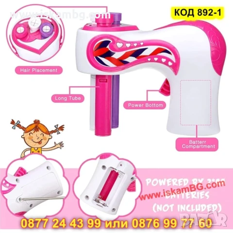 Детски стилист в ръка: Автоматичен уред за плитки - КОД 892-1, снимка 8 - Електрически играчки - 50597667