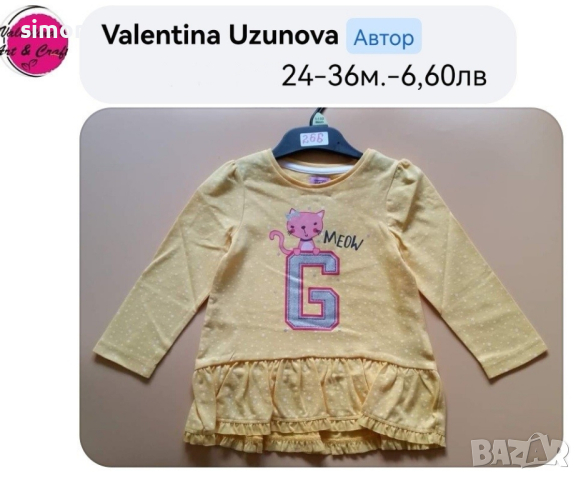 Ликвидация на бебешки дрехи , снимка 12 - Бебешки блузки - 39894519