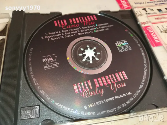 НЕЛИ РАНГЕЛОВА-ОРИГИНАЛНО ЦД 1994 РИВА САУНД 0605251925, снимка 12 - CD дискове - 50180197