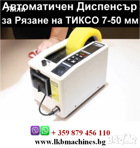 Автоматична Затварачка за пластмасови капачки и с помпа, снимка 13 - Друго търговско оборудване - 48489011