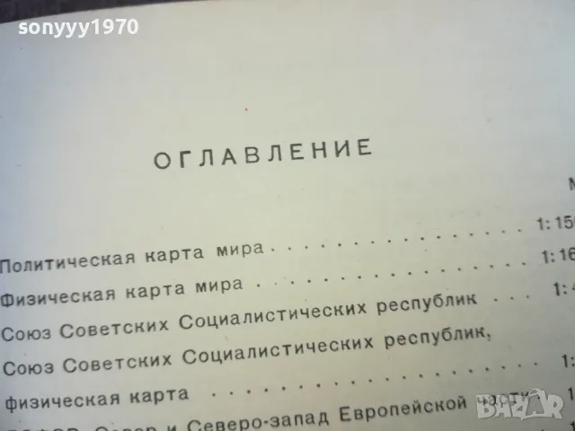 МАЛЬIЙ АТЛАС МИРА 1710241326, снимка 6 - Специализирана литература - 47617424