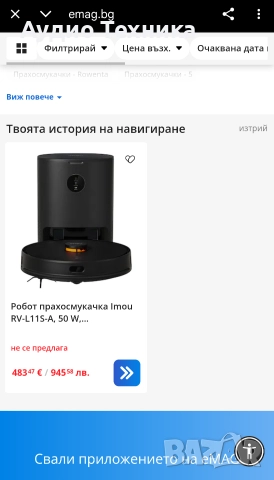 Смарт прахосмукачка Imou Robot Vacuum Cleaner 3-in-1 RV-L11S-A, снимка 18 - Прахосмукачки - 52977101