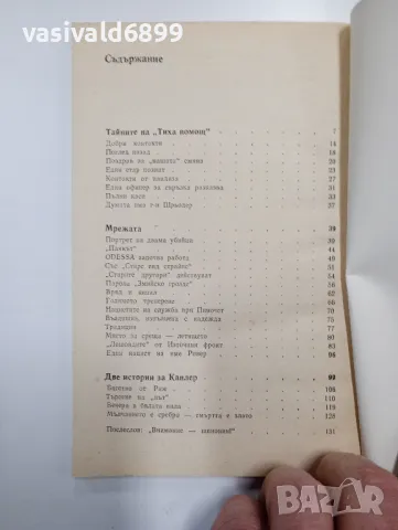 "Тайни канали", снимка 5 - Други - 48779738