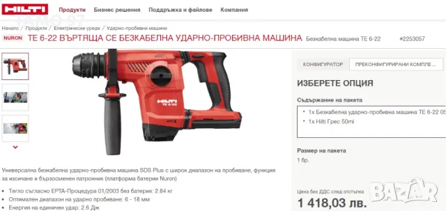 Hilti TE 6-22 AVR/ATC Nuron - Безчетков акумулаторен перфоратор, снимка 5 - Други инструменти - 49363240