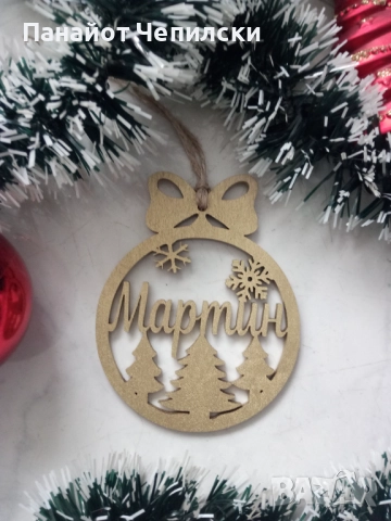 ПЕРСОНАЛИЗИРАНИ КОЛЕДНИ ИГРАЧКИ С ИМЕ ПО-ВАШЕ ЖЕЛАНИЕ, снимка 7 - Декорация за дома - 52275777