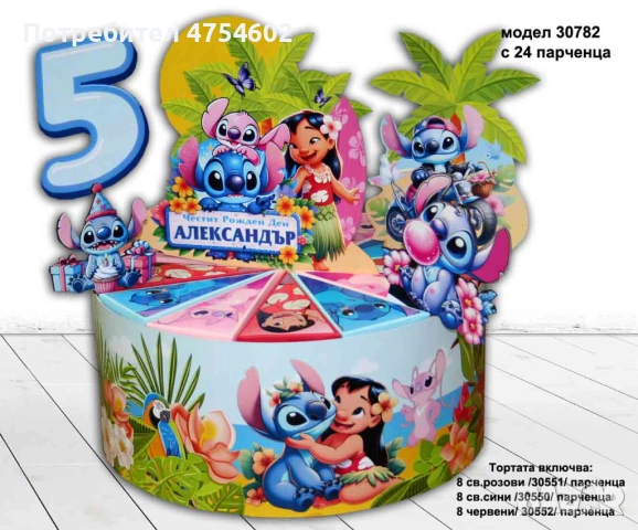 Картонена торта "Лило и Стич"