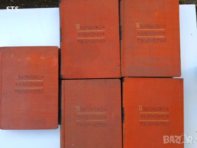 Книги стари българско народно творчество 